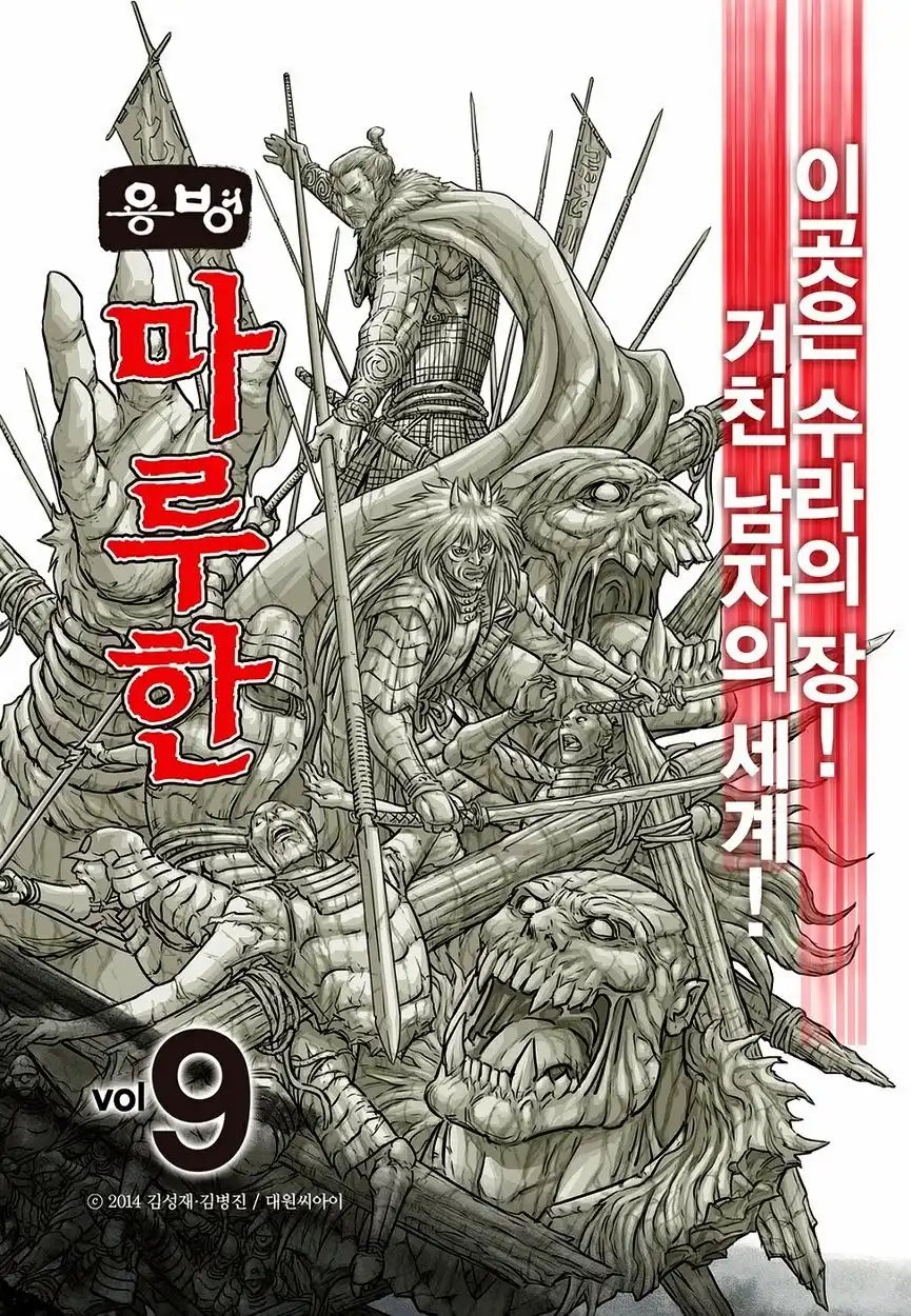 Yongbyeong Maluhan Chapter 65 28